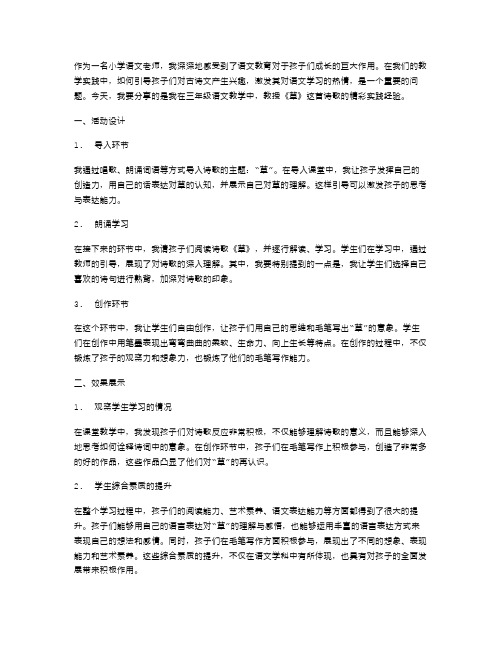 三年级语文教学实录：教授《草》这首诗歌的精彩实践