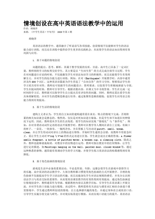 情境创设在高中英语语法教学中的运用