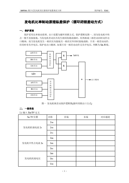 发电机差动