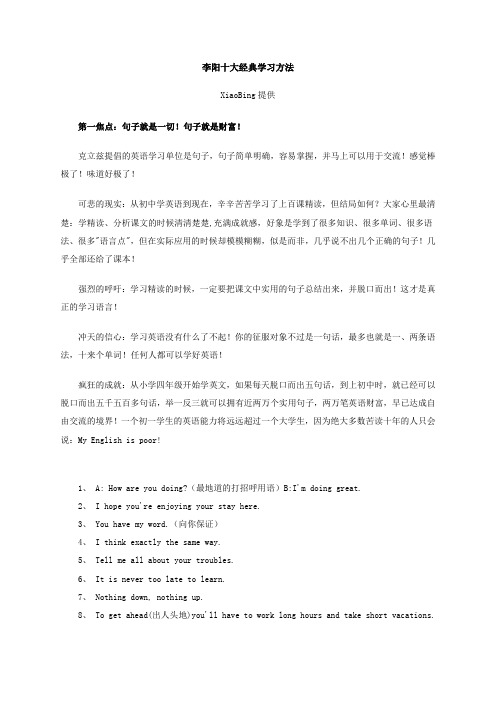 李阳十大经典学习方法