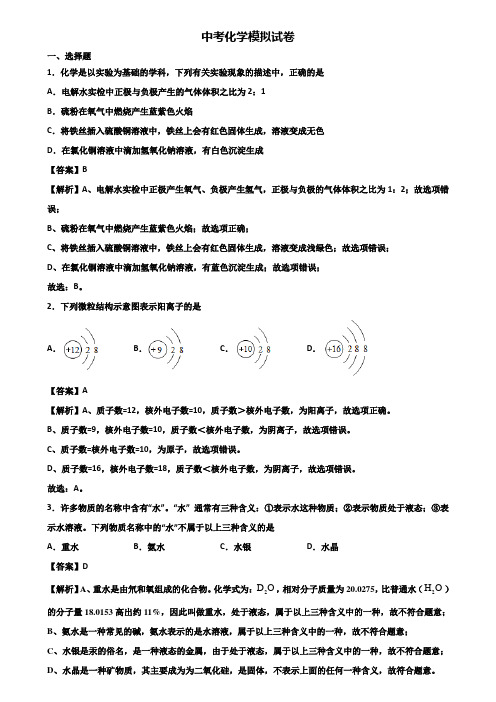 (汇总3份试卷)2018年佛山市九年级统考化学试题