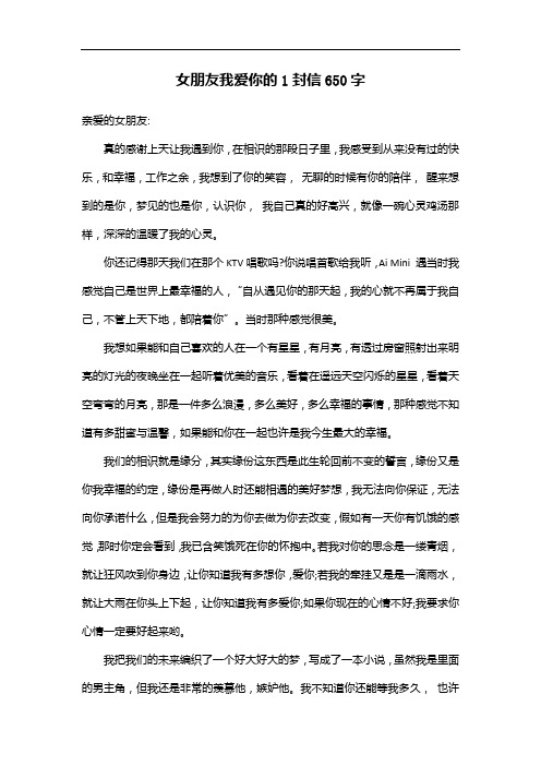 女朋友我爱你的1封信650字