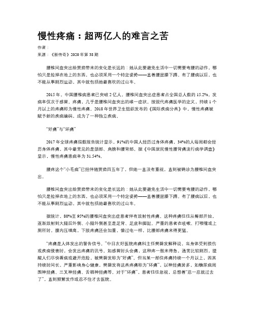 慢性疼痛：超两亿人的难言之苦