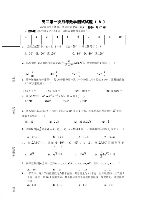 高二数学月考第一次测试试题