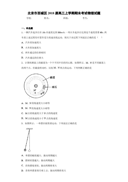 北京市西城区2021届高三上学期期末考试物理试题