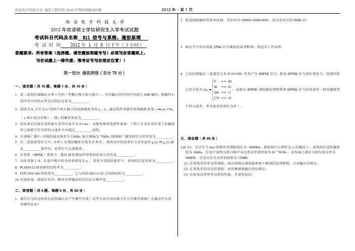 811通院2012真题