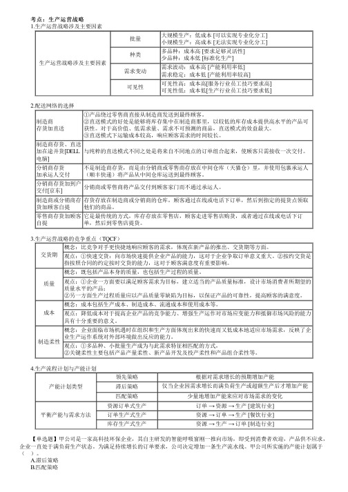 第0309讲 生产运营战略