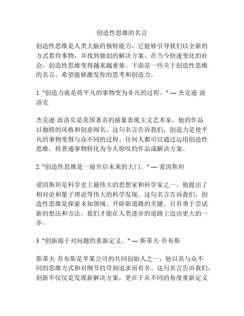 创造性思维的名言