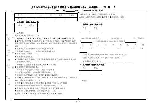 高起专成人教育临床医学专业期末考试诊断学