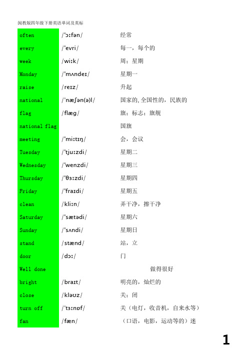 闽教版四年级下册英语单词及英标