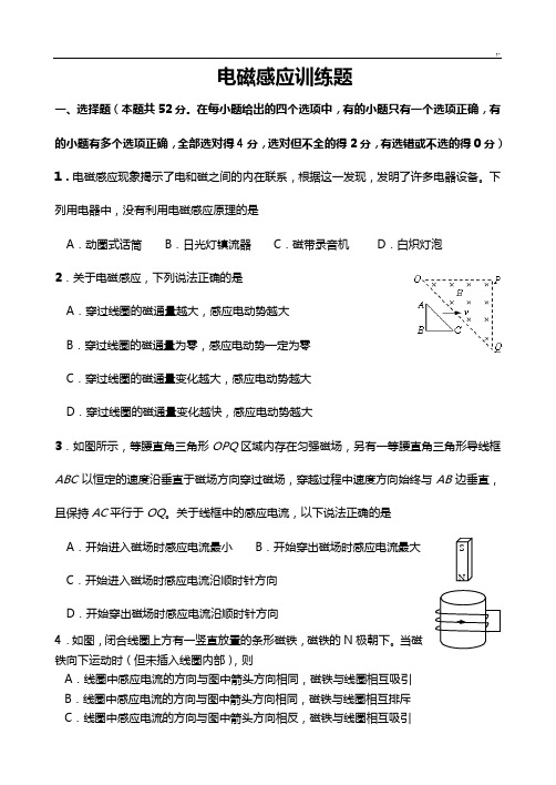 电磁感应专项训练(含规范标准答案)