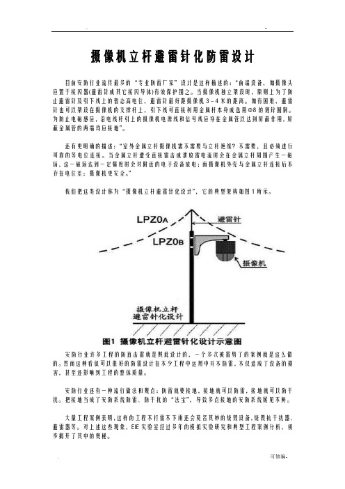 监控立杆避雷针化防雷设计