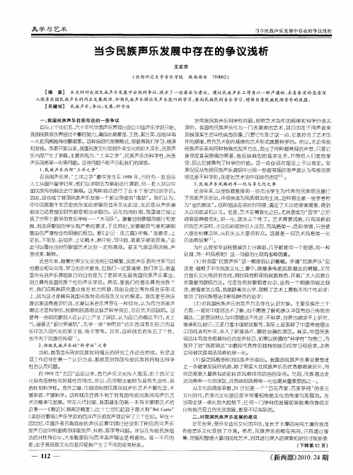 当今民族声乐发展中存在的争议浅析