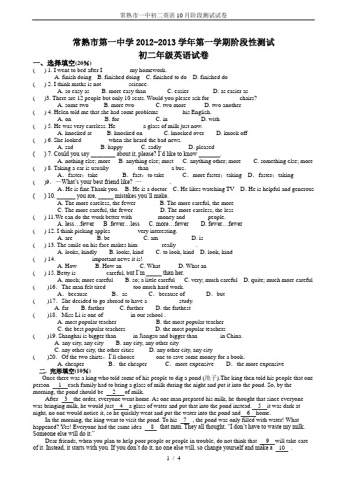 常熟市一中初二英语10月阶段测试试卷
