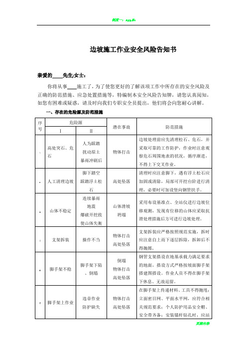 边坡施工作业安全风险告知书