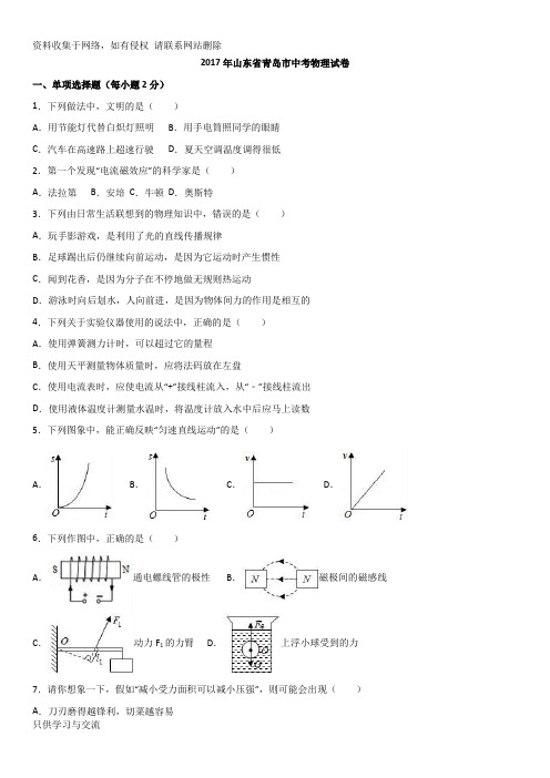 山东省青岛市中考物理试题(解析版)