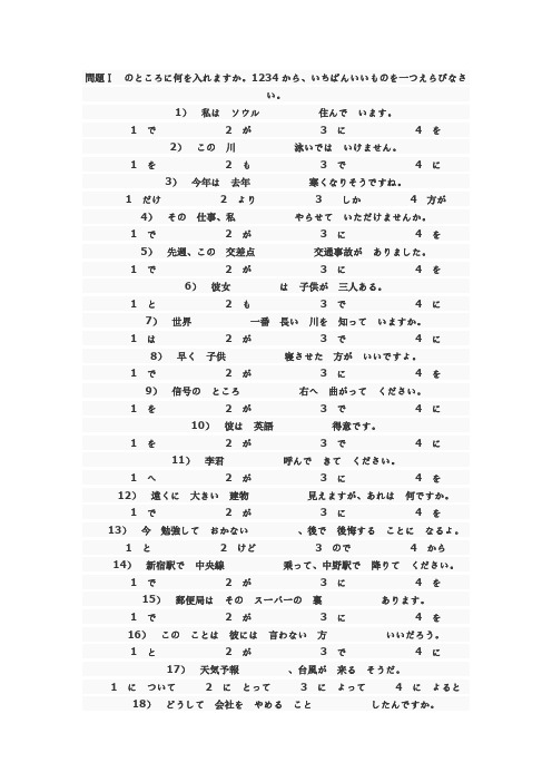 2010年日语等级考试三级文法练习题