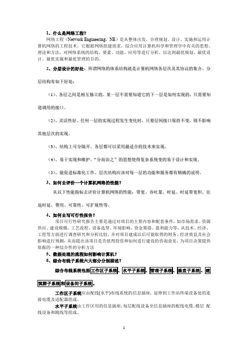 网络工程复习题