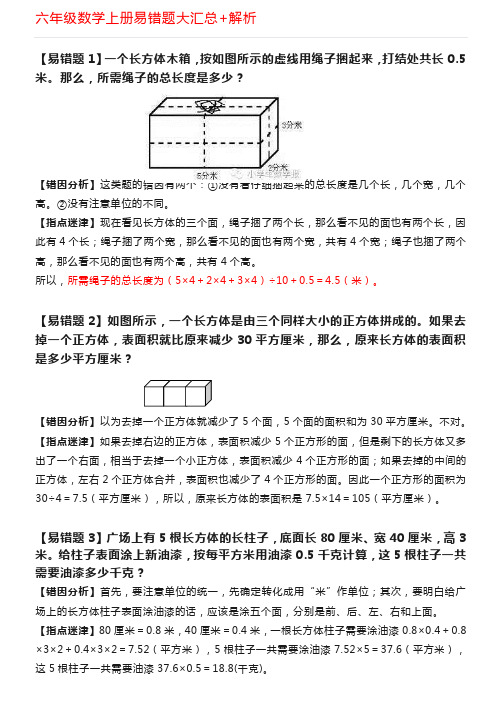 六年级数学上册易错题大汇总