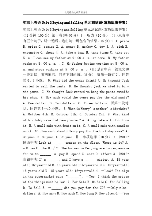 初三上英语Unit 3 Buying and Selling单元测试题(冀教版带答案)