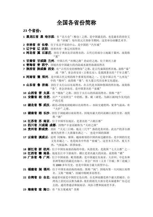 全国各省份简称