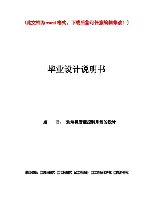 抽油机智能控制系统的设计毕业论文设计说明书40论文41