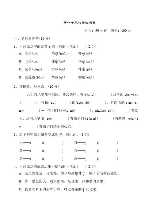 部编版四年级语文下册第一单元达标测试卷(附答案)