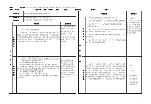 甘肃省金昌市第一中学高中语文《说木叶》导学案3 新人教版必修5