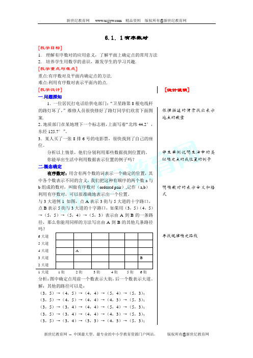 新人教版七年级下数学第六章教案[下学期]