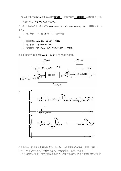 放大器的噪声系数NF是指输入端的信噪比  与输出端的  信噪比  两者的比值