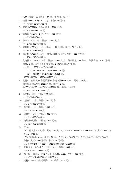 挡土墙工程报价书(附报价预算表)