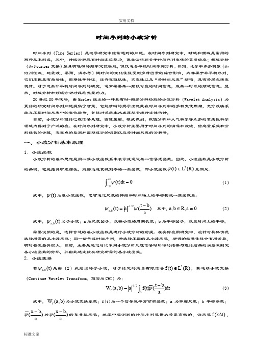 时间序列地小波分析报告及等值线图、小波方差制作