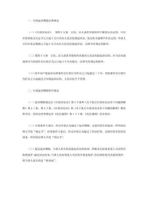 行政起诉期限是怎么规定的