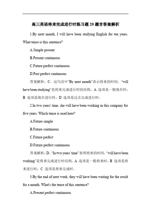 高三英语将来完成进行时练习题20题含答案解析