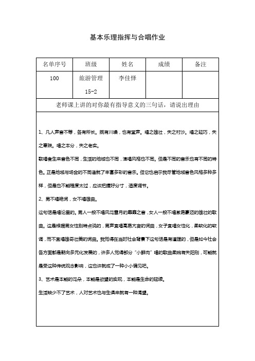 基本乐理指挥与合唱作业