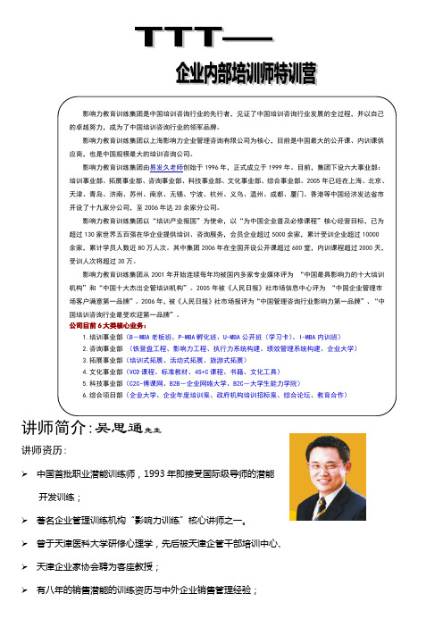 TTT培训教材(公开课)biaozhun