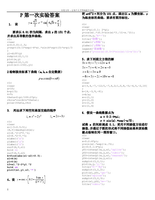 matlab上机习题详解试题答案