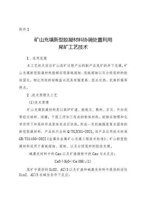 安徽省尾矿综合利用技术工艺及应用案例