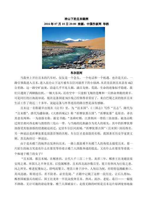 神山下的且末绿洲档重点讲义资料