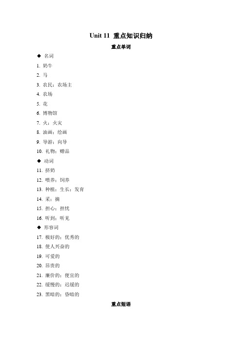 新目标七年级下册英语Unit 11 重点知识归纳