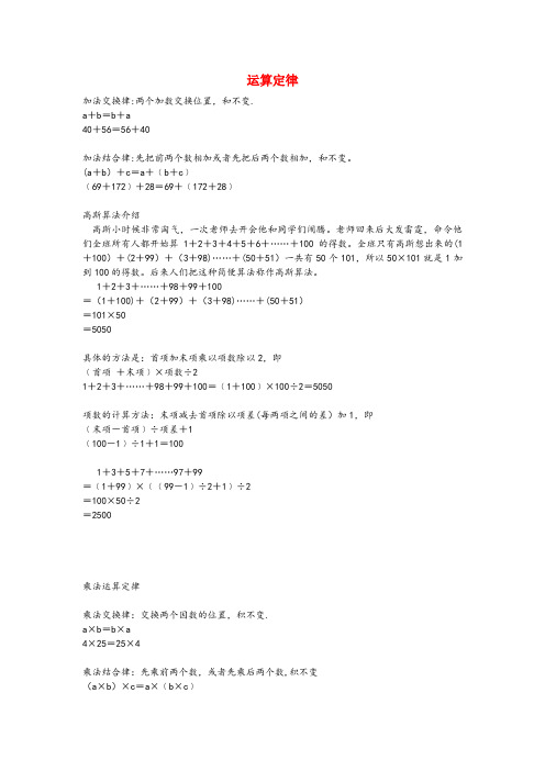 洮南市中心小学四年级数学下册三快乐农场运算律知识点总结青岛版六三制