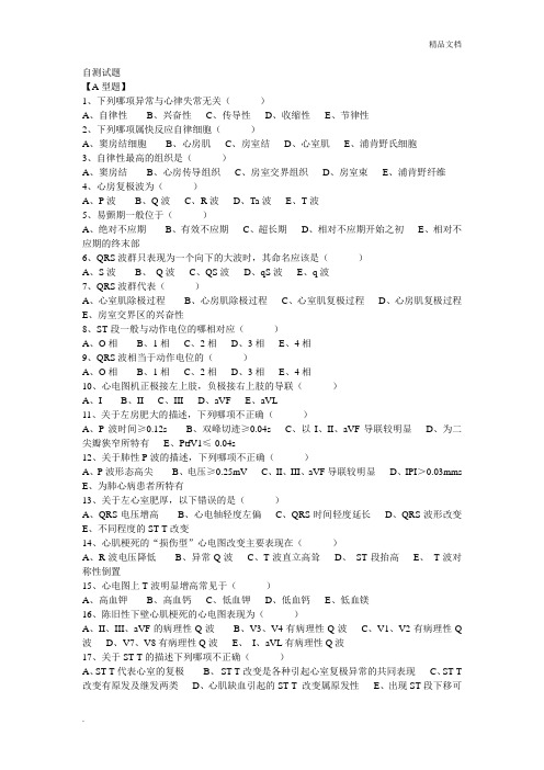 心电图诊断学