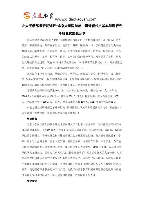 北大医学部考研复试班-北京大学医学部中国近现代史基本问题研究考研复试经验分享