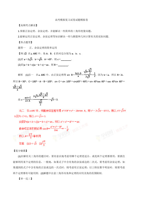 高考数学模拟复习试卷试题模拟卷2094