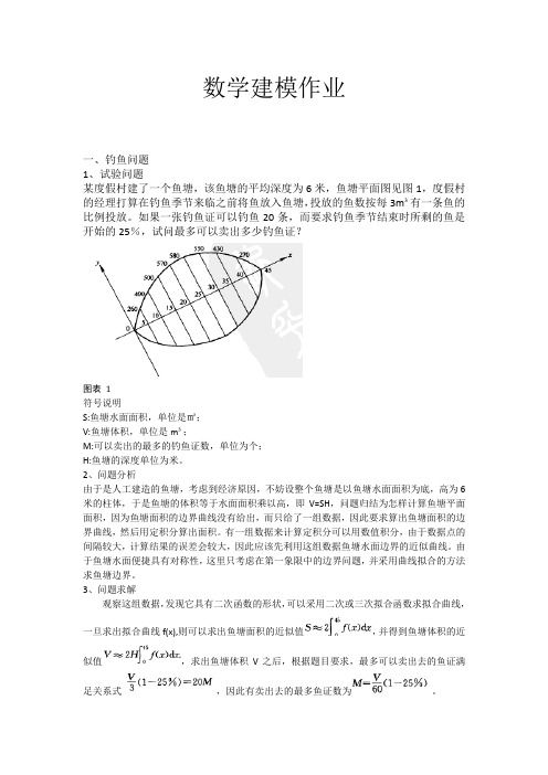 数学建模作业