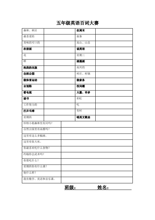 五年级英语百词大赛