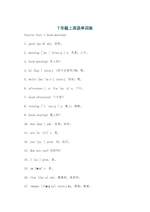 7年级上英语单词表