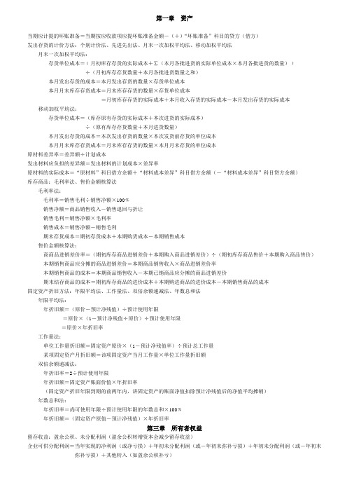 2011年初级会计实务各章计算公式