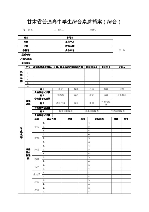 甘肃省普通高中学生综合素质档案(综合)