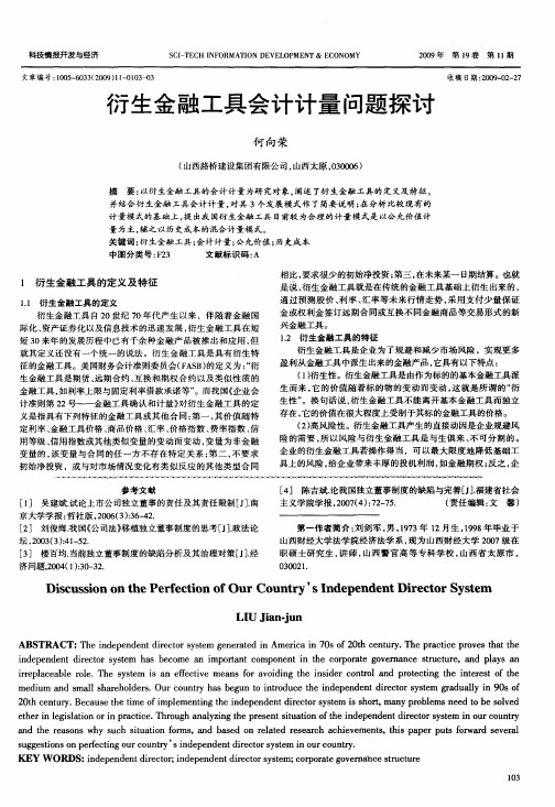 衍生金融工具会计计量问题探讨